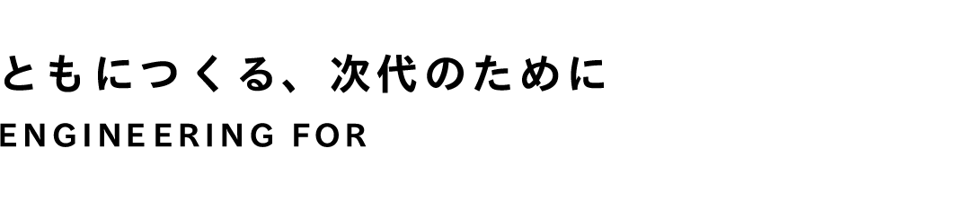 ミッション